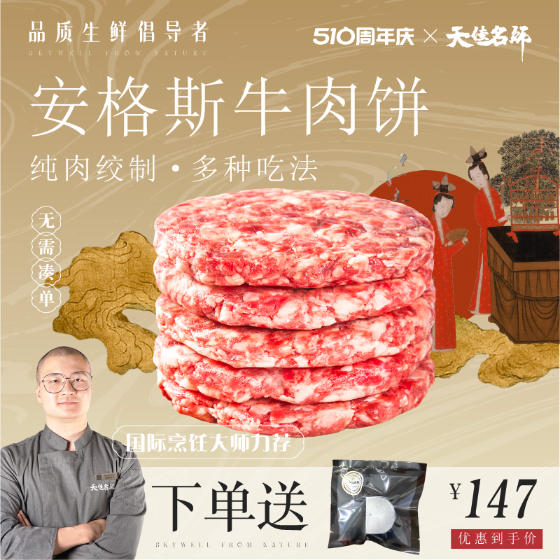 天佳名师牛排小片牛肉饼汉堡雪花牛肉