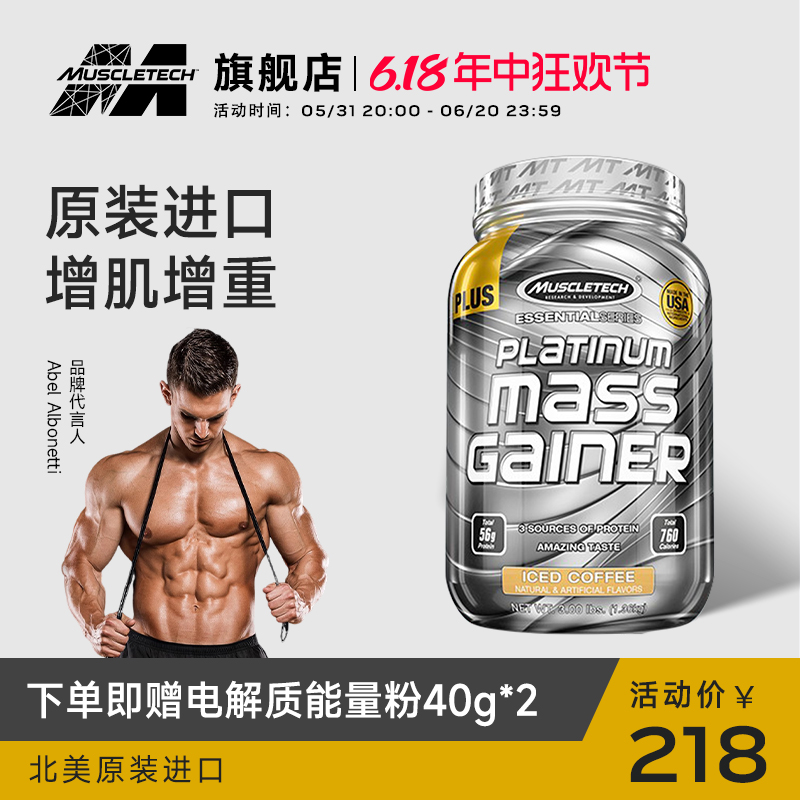 Muscletech肌肉科技白金增