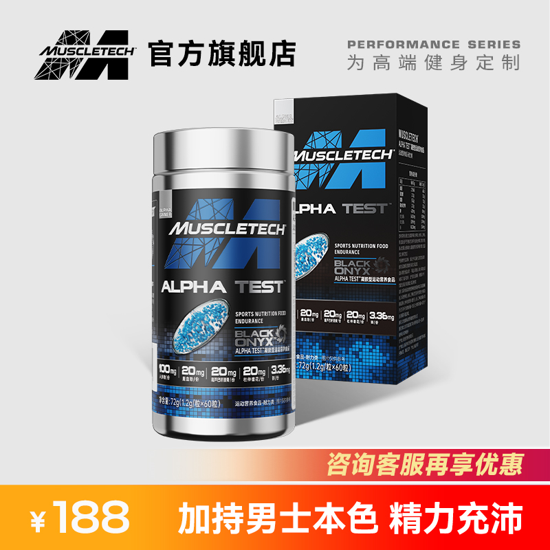 Muscletech肌肉科技微珠促睾酮素雄性健身补剂胶囊官方旗舰店正品