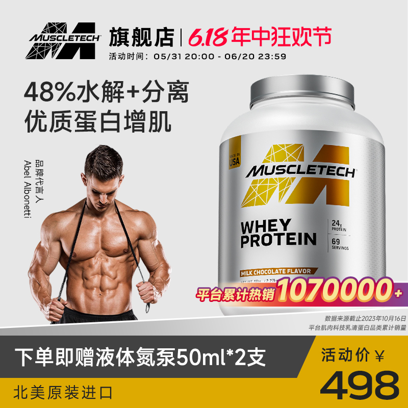 Muscletech肌肉科技白金纯