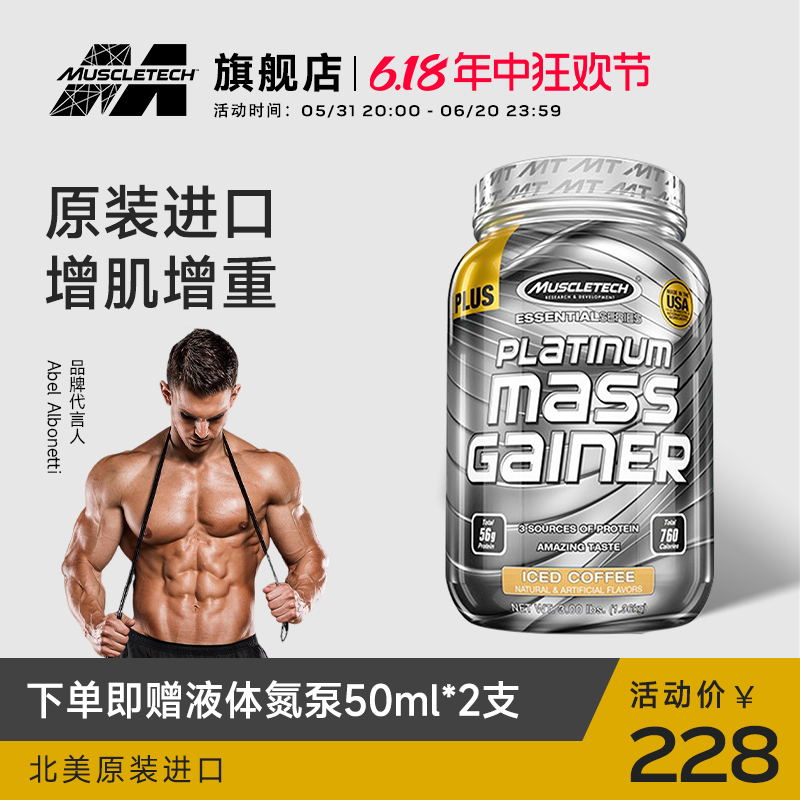 Muscletech肌肉科技白金增