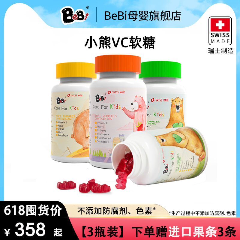【120g*3瓶】BeBi小熊VC软糖 瑞士原装进口儿童维生素C宝宝零食
