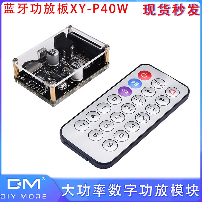 XY-P40W大功率数字功放模块 40W立体声蓝牙功放板DC 5-24V