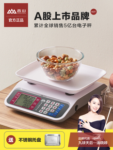 香山电子秤商用小型电子称公斤台秤30Kg高精度克重摆地摊卖菜491