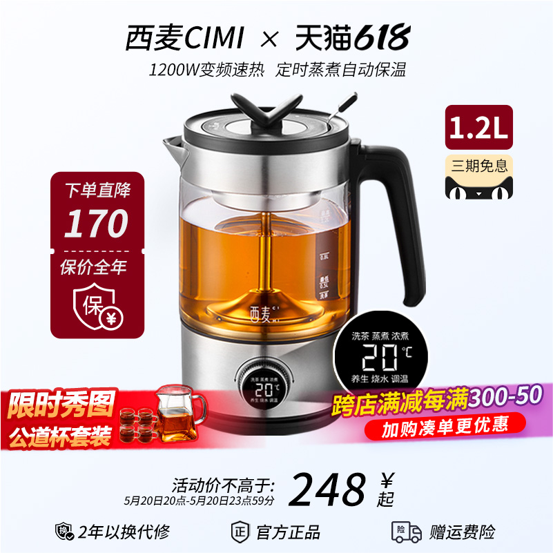 【1200W速热】西麦煮茶壶家用喷淋式煮茶器多功能蒸茶器电烧水壶