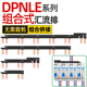 电气汇流排新型组合式DPNLE空开连接排断路器接线排1P+N跳线铜排
