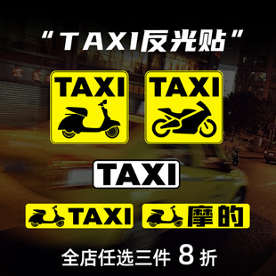 TAXI的士标志汽车贴纸创意字母电动摩托车头盔个性改装装饰贴画