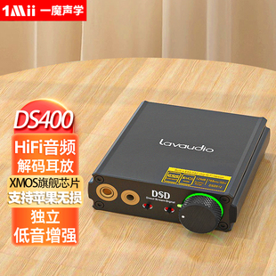 1Mii一魔声学便携解码耳放一体机音频解码器耳机功率放大器DS400