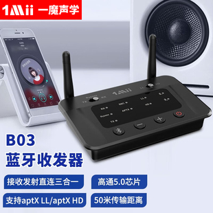 1Mii一魔声学蓝牙适配器5.0无线音频接收器发射器AUX光纤功放:B03