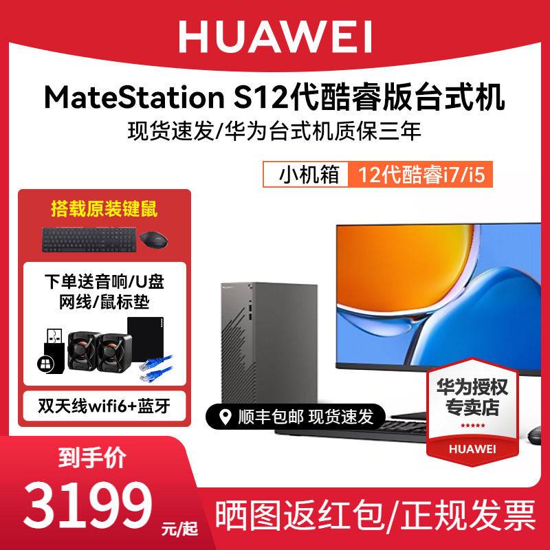 HUAWEI华为MateStati