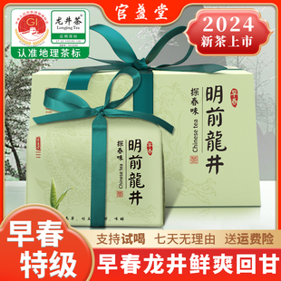 早春龙井2024新茶正宗特级明前绿茶官方正品茶叶送礼盒装春茶125g