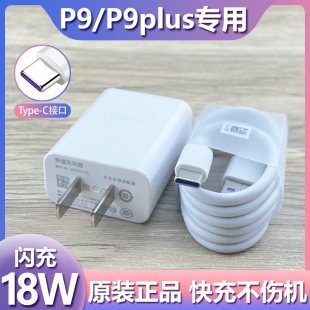 适用华为P9充电器超级快充插头P9plus手机原配数据线18W急闪原装充电器线加长2米