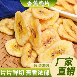 香蕉片干散装香焦干片脆非菲律宾水果干零食特产解馋休闲批发零食