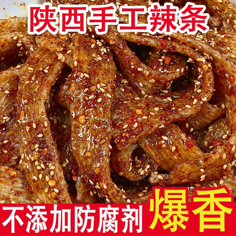 陕西手工辣条辣条现添加做现零食童年