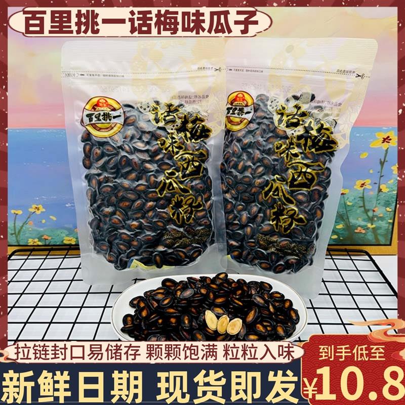 话梅味西瓜子188g年货坚果炒货黑