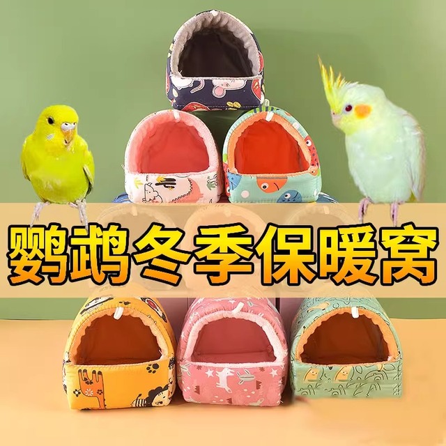 鹦鹉棉窝珍珠文鸟八哥牡丹虎皮保暖窝玄凤鸟巢繁殖箱冬季鸟具用品