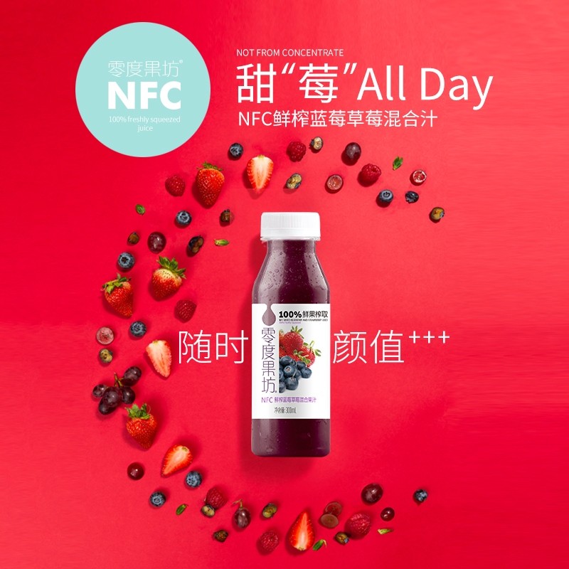 零度果坊NFC鲜榨果汁300ml*5瓶装蓝莓葡萄混合饮料0添加0防腐包邮