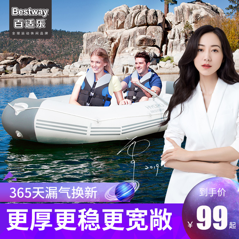 Bestway百适乐橡皮艇加厚单人充气钓鱼船2人便携专业救生皮划艇在类目 户外/登山/野营/旅行用品, 专项户外运动装备, 水上船艇, 皮划艇充气艇中 - 来自Buy2taobao.com提供专业的淘宝代购服务