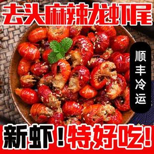 麻辣小龙虾尾冷冻生鲜开袋即食盒装熟食新鲜速冻蒜蓉虾球特大