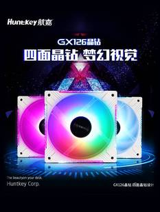 航嘉电脑主机箱风扇12CM低噪台式主机风扇（RGB/无光效）散热风扇