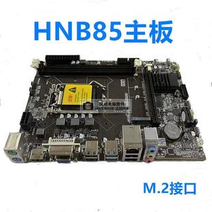 金硕昇全新B85/H81台式机DDR3电脑主板CPU套装1150针M.2 nvme主板