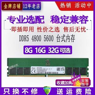 海力士镁光DDR5 4800 5600 16G 32G单条台式机电脑内存条兼容