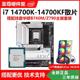 I7 14700KF 14700K散片搭配B760M Z790主板CPU套装