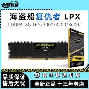 海盗船DDR4复仇者LPX 8G 16G 32G 3200 3600台式机内存条单条