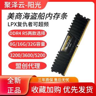 海盗船复仇者DDR4 R5 LPX 8G 16G 32G 3200 5600马甲内存条台式机