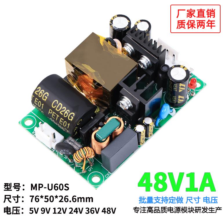 48V1A125A可调开关电源板模块MPU60S足功率小电源AC转DC48V 60W