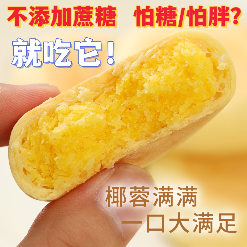 【纸皮椰蓉饼一口大满足低甜味】椰子