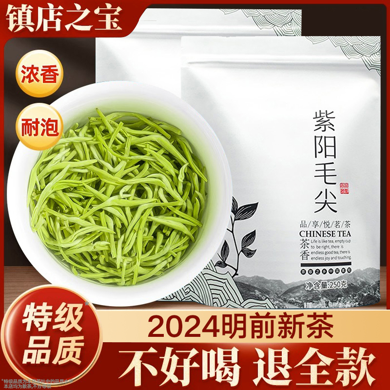 紫阳茶毛尖富硒产区2024新茶特级