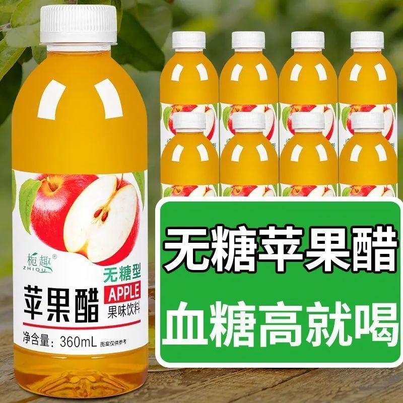 优先发货苹果醋360ml/瓶装0脂