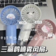 帕恰狗手持喷雾风扇随身学生usb便携充电迷你可爱桌面喷雾小风扇