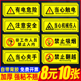 当心触电有电危险警示贴机械伤人夹手标识禁止攀爬翻越触摸注意安全闲人免进提示牌安全警告标志牌贴纸定制做