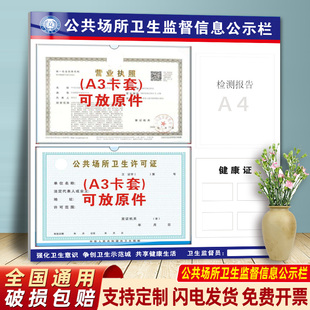 理发美容公共场所卫生监督信息公示栏经营健康许可证公示牌市场监督管理信息营业执照框架免打孔三合一公式牌