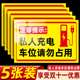 私人充电车位请勿占用警示牌贴纸新能源充电车位提示牌小区停车场家用充电桩指示牌私家车位停车区域支持定制