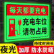夜光充电车位请勿占用提示牌贴纸私人私家专用车位禁止停车警示牌定制停车充电桩有电危险标识请勿泊车告示牌