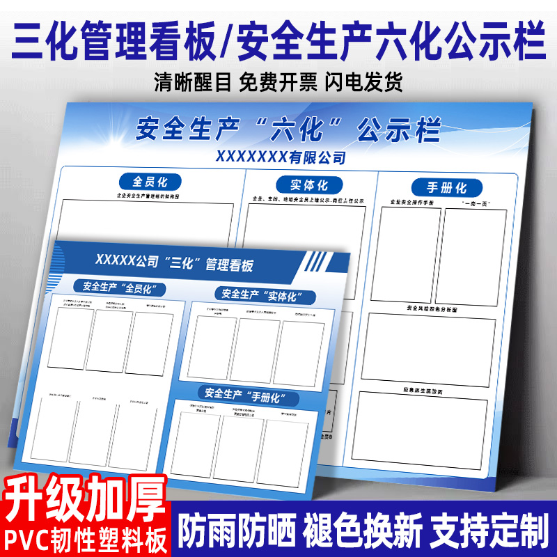 安全生产六化公示栏工厂车间三化管理