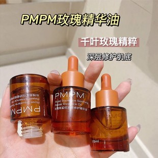 pmpm精华油进阶版千叶玫瑰精华红茶油角鲨烷舒缓女官方旗舰店官网