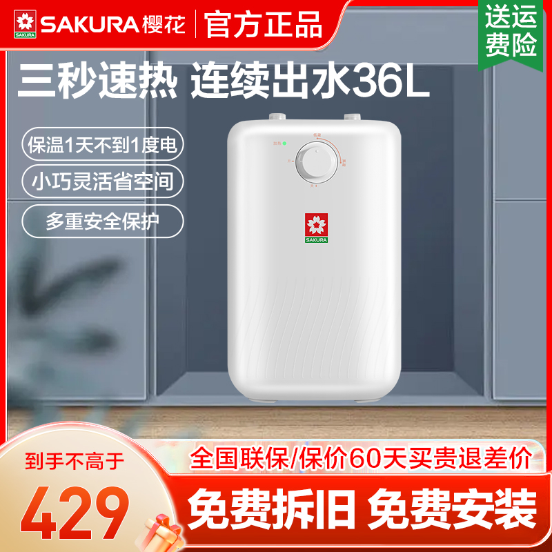 樱花小厨宝热水器家用即热厨房宝电热水器省空间厨下热水器AX01