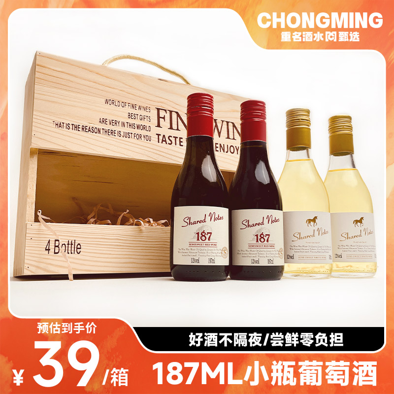 分享笔记半甜红酒白葡萄酒187ML小瓶赤霞珠半甜雷司令葡萄酒礼盒