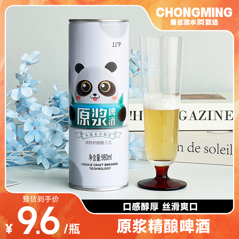 原浆精酿啤酒整箱头道麦汁鲜酿11°P啤酒桶980ML*6罐全麦精酿鲜啤