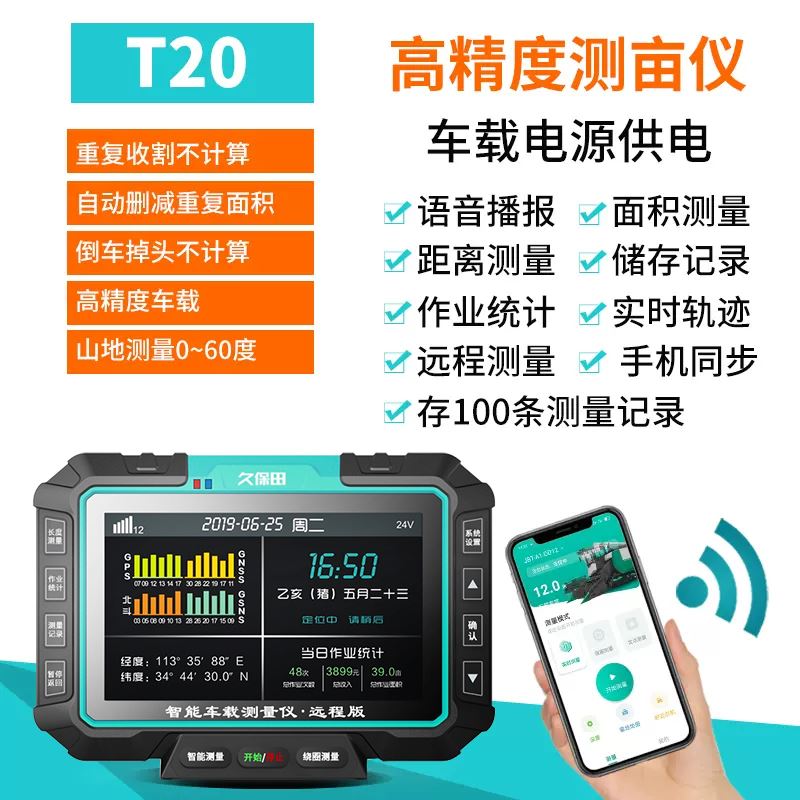 新款久保田T50农机专用车载gps量地测亩仪高精度收割机土地面积测