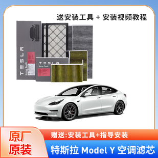 适配特斯拉modelY HEPA空调空气滤芯内外置全套装6片model丫y配件