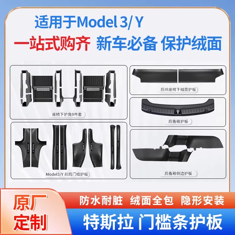 适用特斯拉门槛条model丫碳纤维纹Y焕新版3后排座椅防踢配件神器