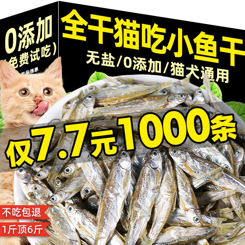 小鱼干小河鱼猫咪零食宠物冻干多春鱼