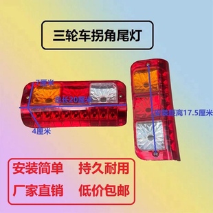 电动三轮车后老年车尾灯拐角尾灯后转向灯12V48V/60V包角尾灯刹车