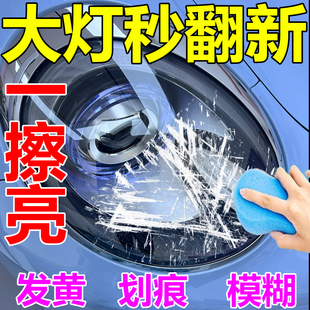 汽车大灯翻新修复液清洗外壳划痕车灯发黄灯罩破损免打磨抛光蜡剂