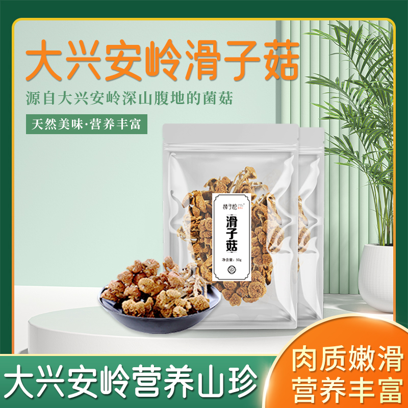 滑子菇北极仙珍菌蘑类干货黑龙江一非野生山珍特产级大兴安岭50g